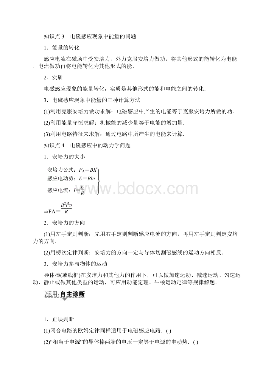 电磁感应定律的综合应用Word文档下载推荐.docx_第2页