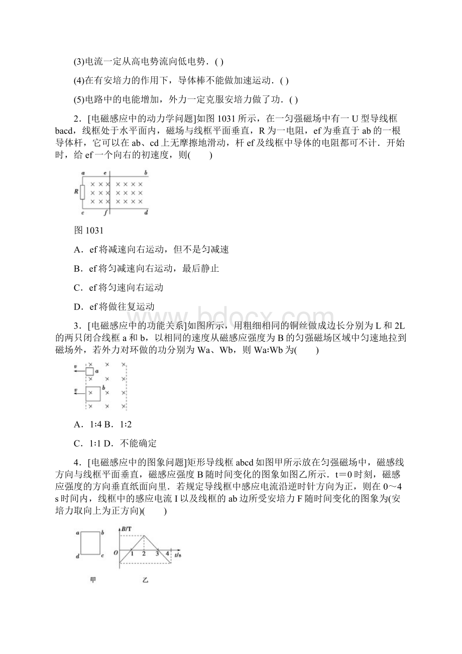 电磁感应定律的综合应用Word文档下载推荐.docx_第3页