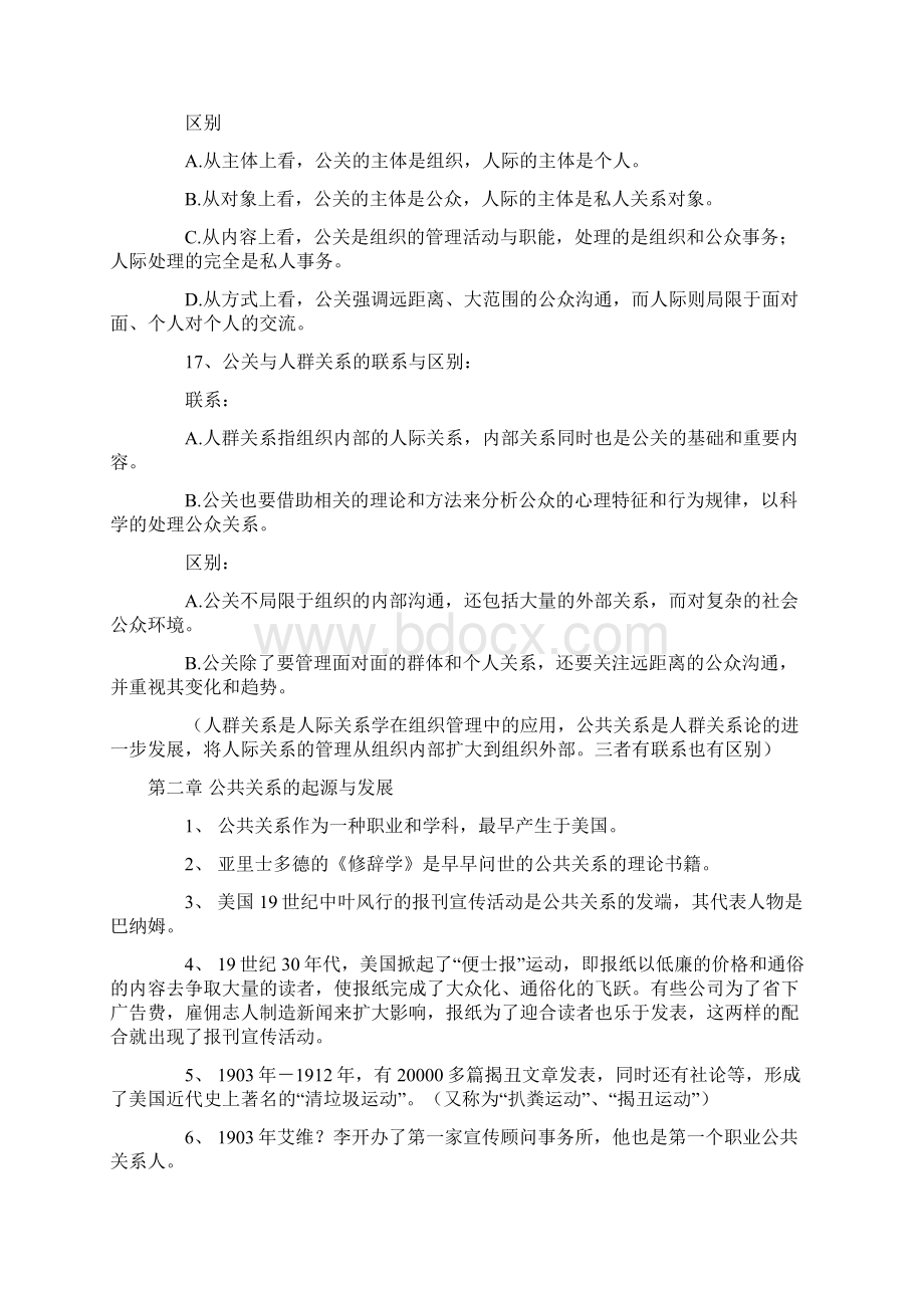 自考公共关系学各章节重点.docx_第3页