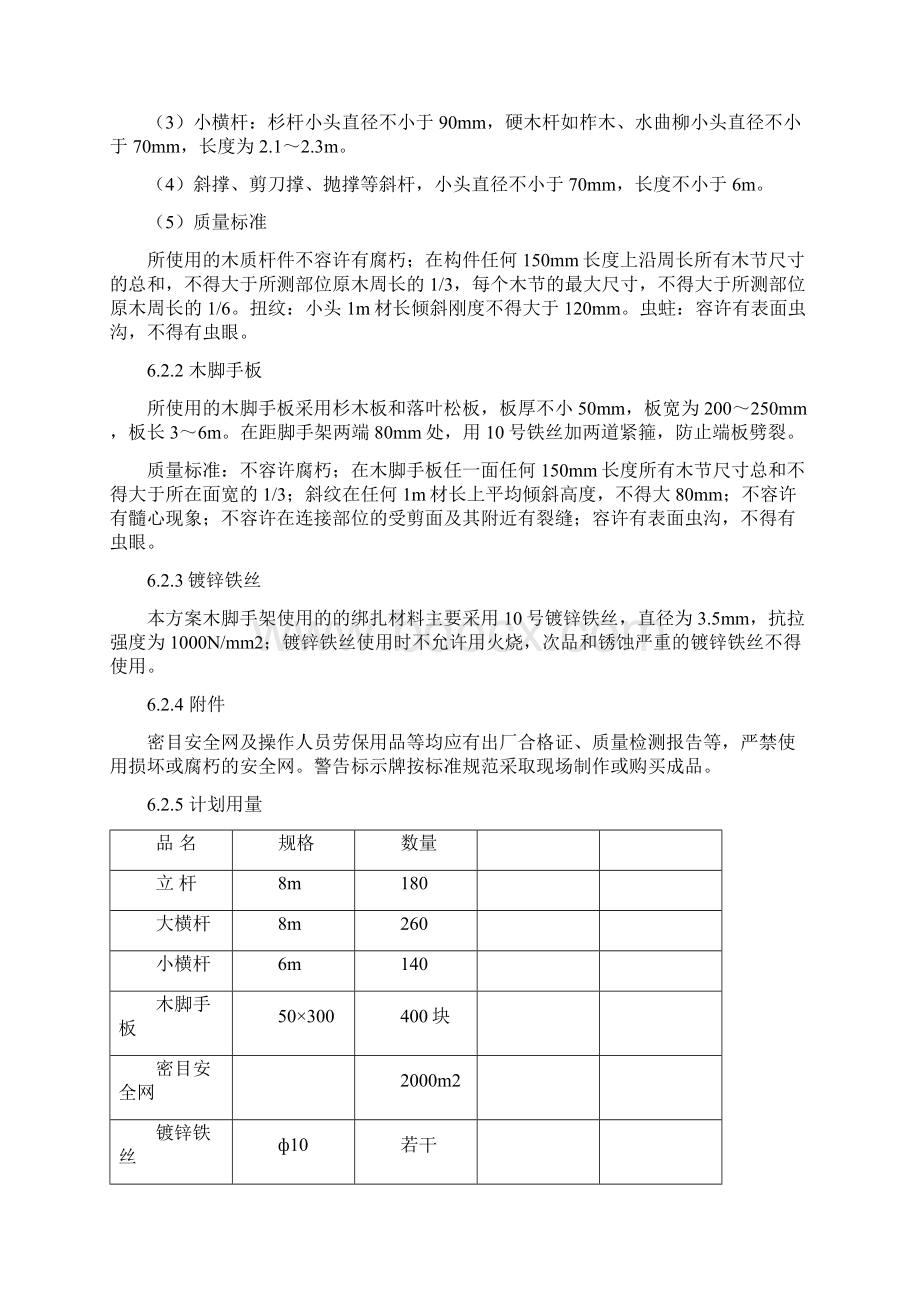 防护方案Word格式文档下载.docx_第3页