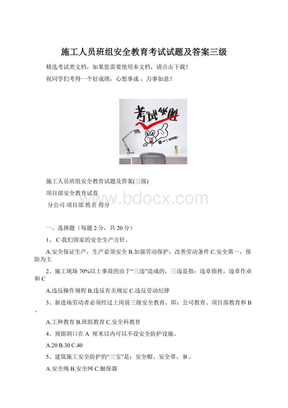 施工人员班组安全教育考试试题及答案三级Word格式文档下载.docx_第1页