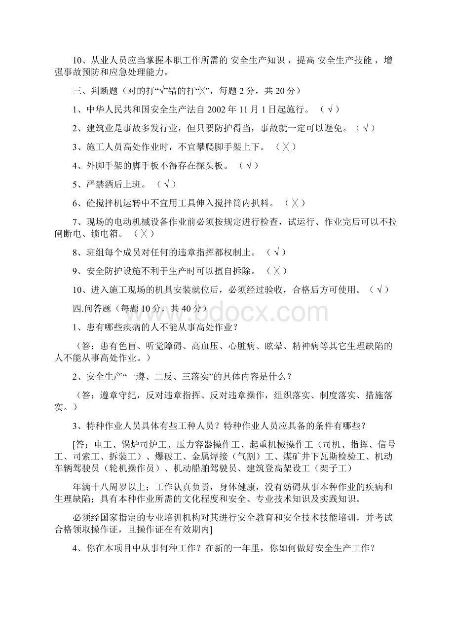 施工人员班组安全教育考试试题及答案三级Word格式文档下载.docx_第3页