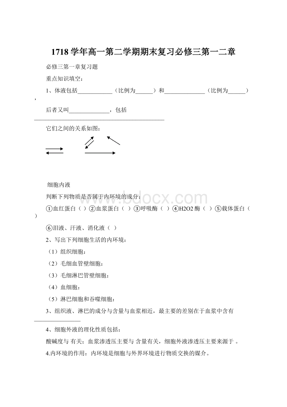 1718学年高一第二学期期末复习必修三第一二章.docx