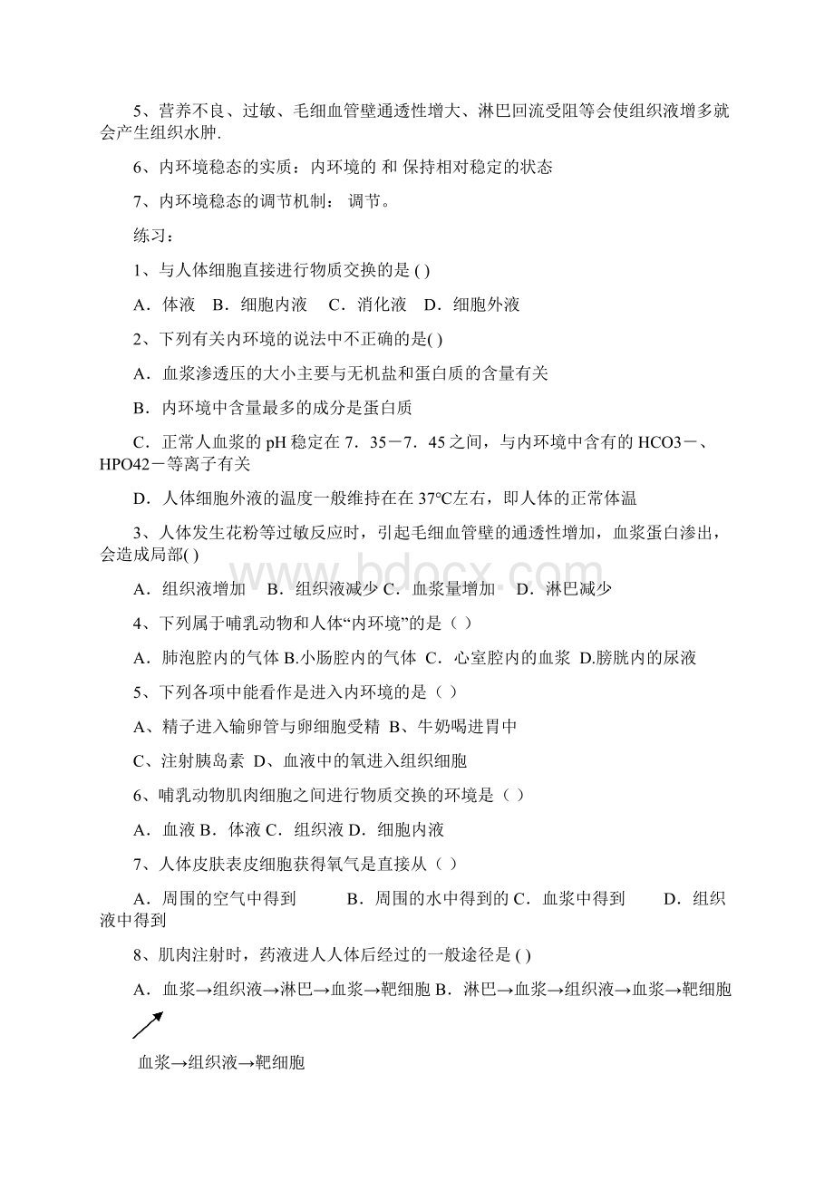 1718学年高一第二学期期末复习必修三第一二章Word文件下载.docx_第2页