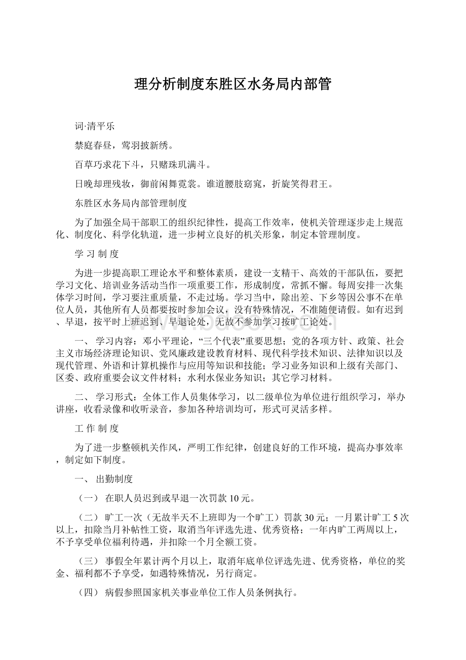 理分析制度东胜区水务局内部管.docx