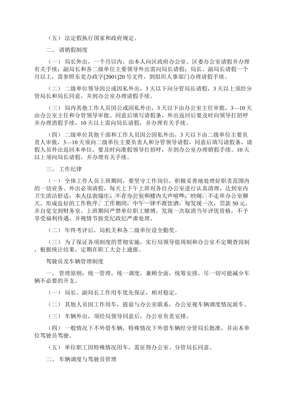 理分析制度东胜区水务局内部管.docx_第2页