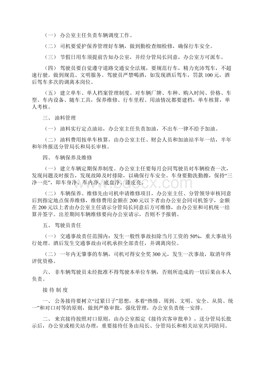 理分析制度东胜区水务局内部管.docx_第3页