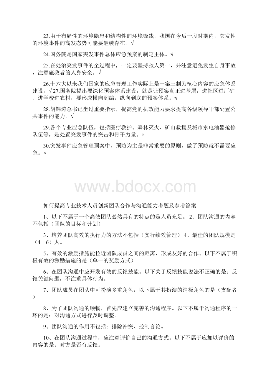 邯郸专业技术人员继续教育4科答案.docx_第2页