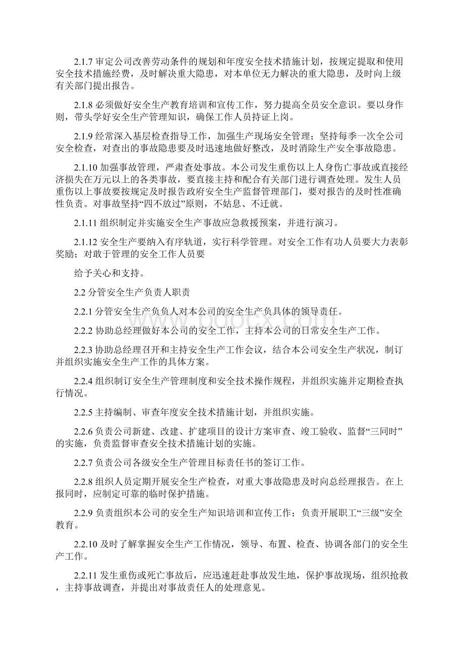 企业安全生产管理制度.docx_第2页