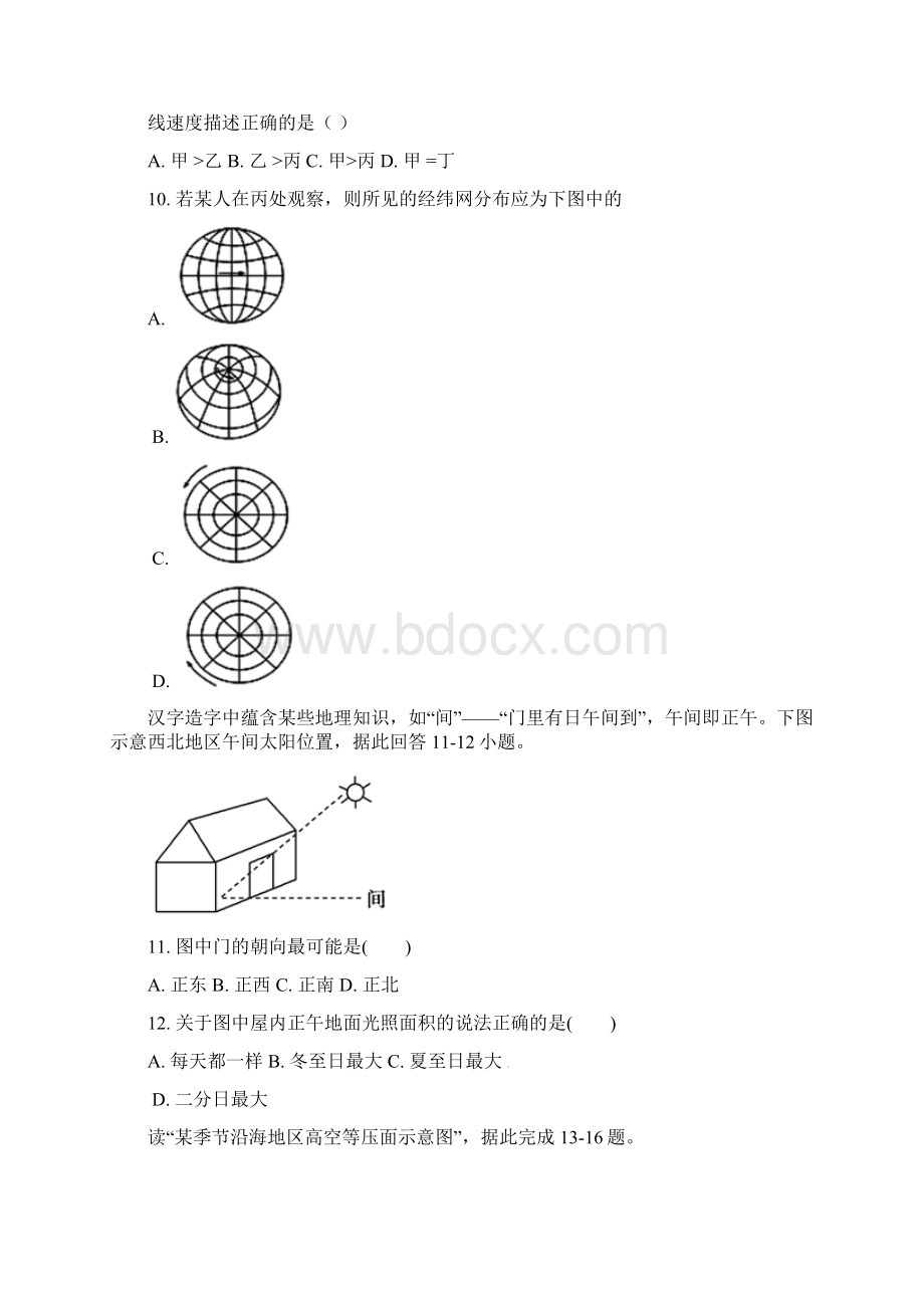 学年高一地理上学期期中试题.docx_第3页