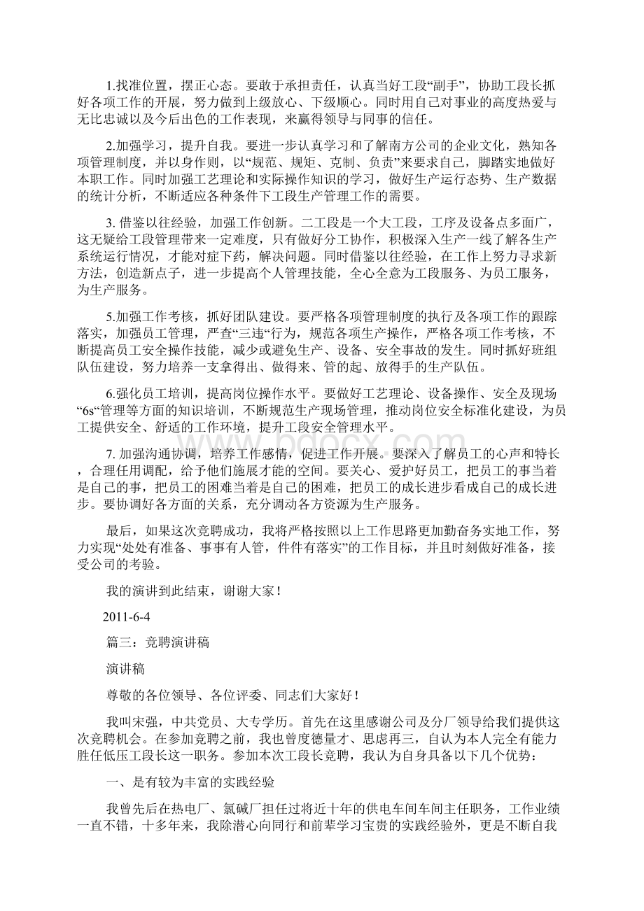 竞聘书之副工段长竞聘演讲稿.docx_第3页