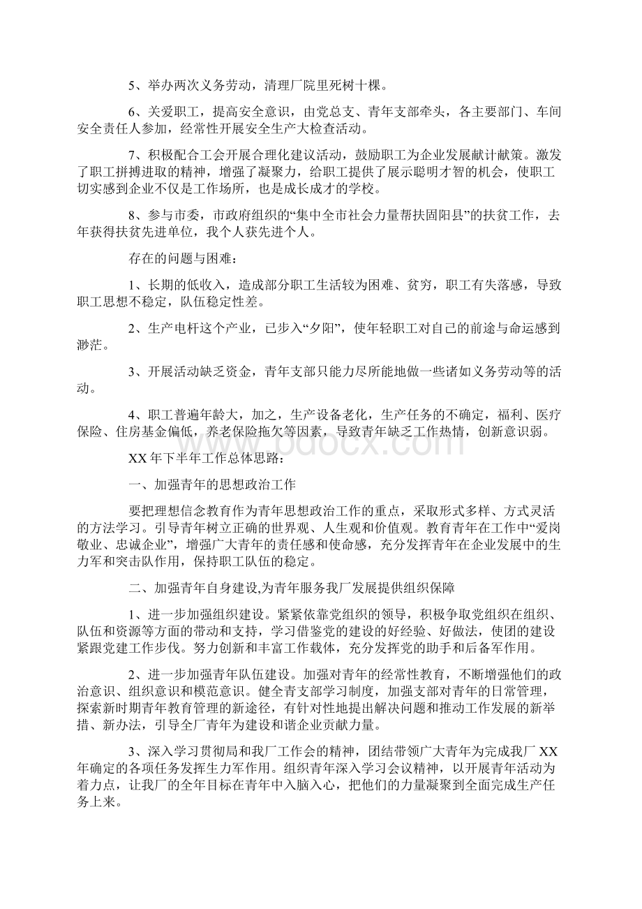 青年支部上半年工作总结及下半年工作思路.docx_第2页