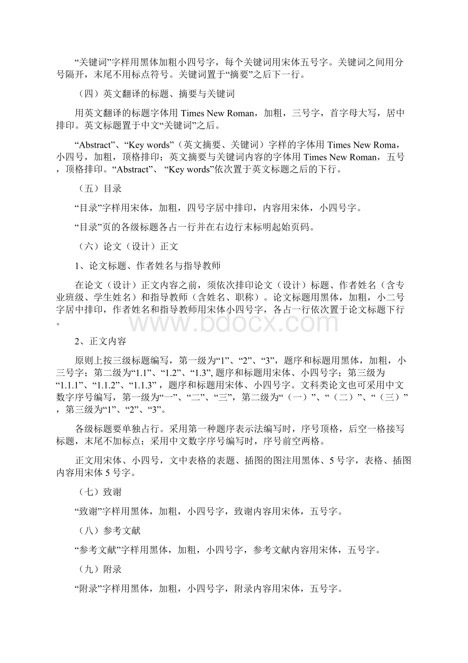 本科生毕业论文设计基本规范文档格式.docx_第3页