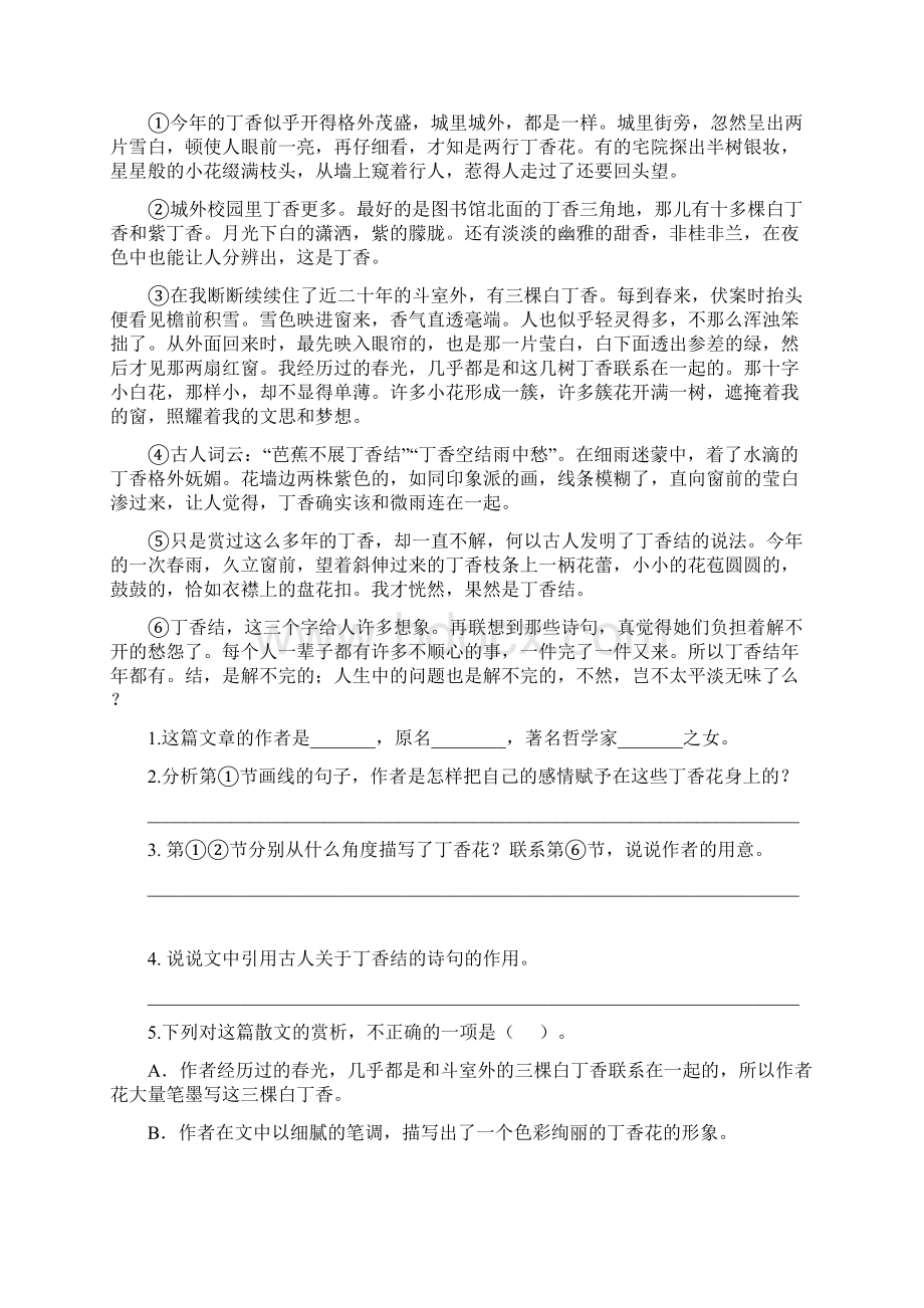 统编版六年级语文上册课内阅读专项练习可下载文档格式.docx_第2页