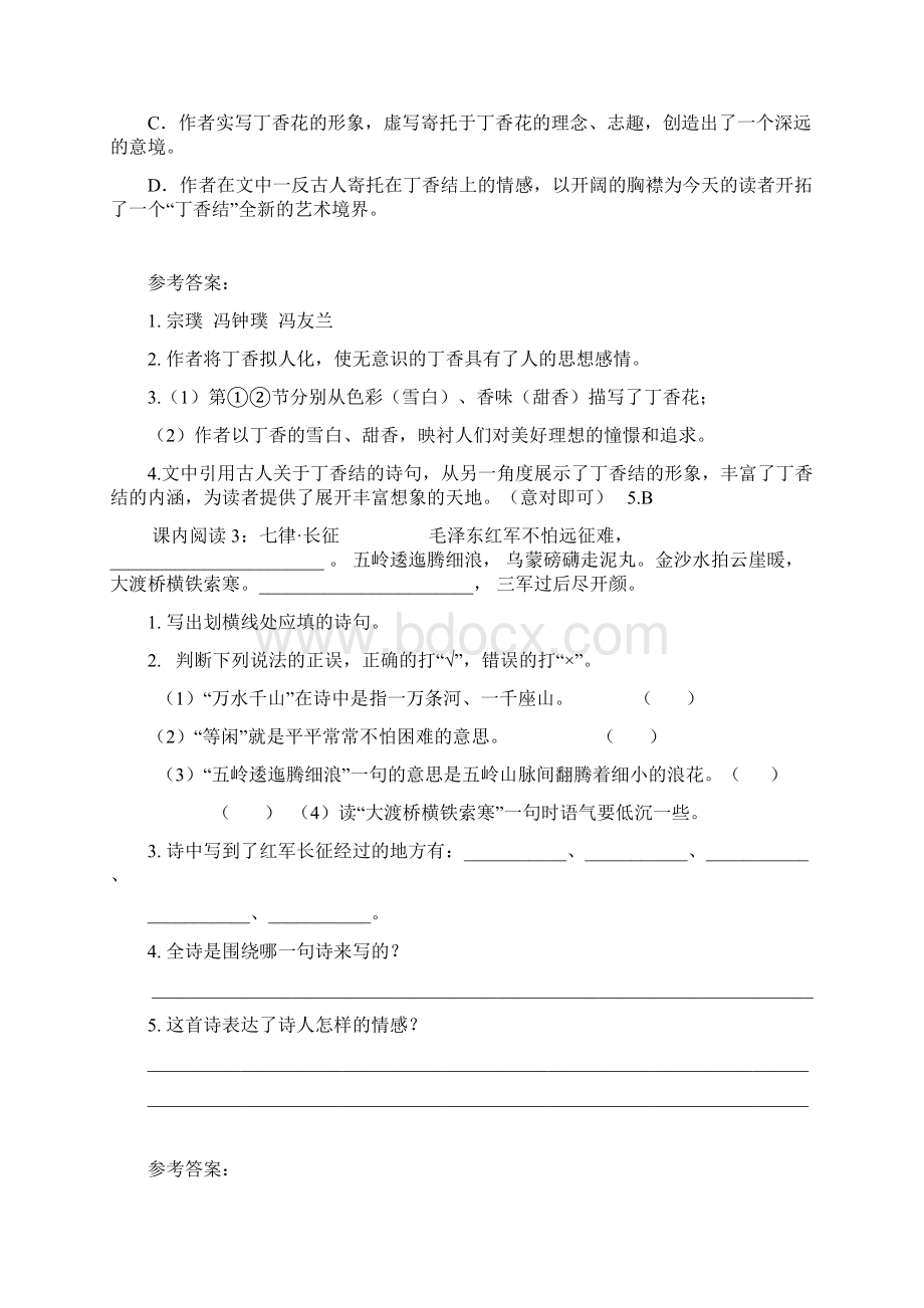 统编版六年级语文上册课内阅读专项练习可下载文档格式.docx_第3页