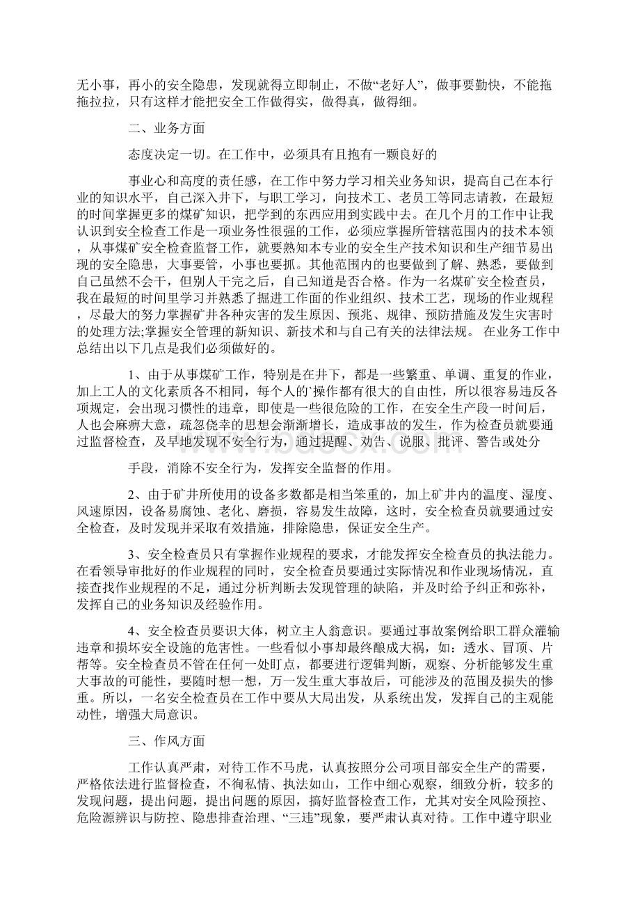 个人承诺书通用范文.docx_第2页