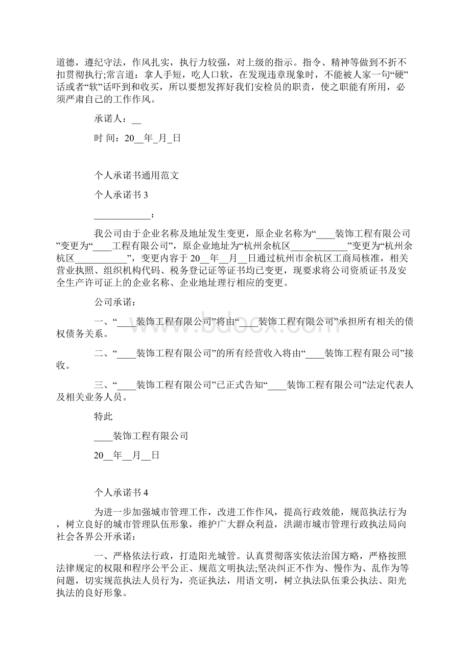 个人承诺书通用范文.docx_第3页