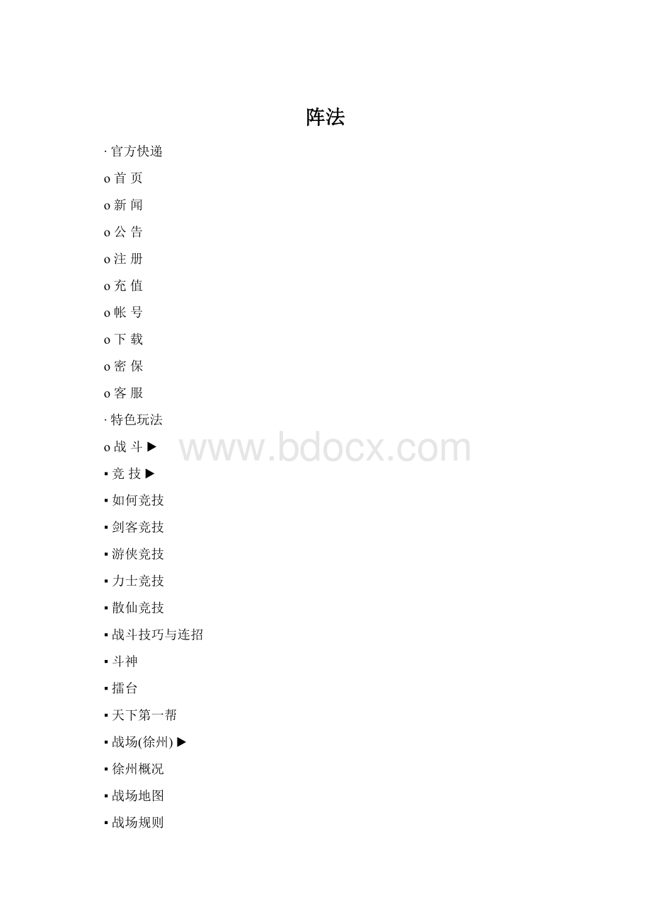 阵法.docx