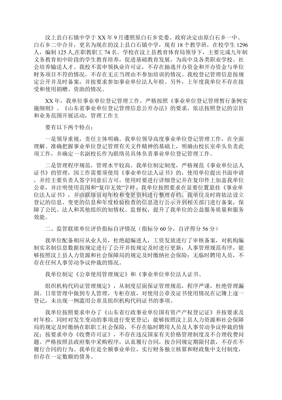 幼儿园评定自查报告与幼儿园资助自查报告汇编Word文档下载推荐.docx_第3页