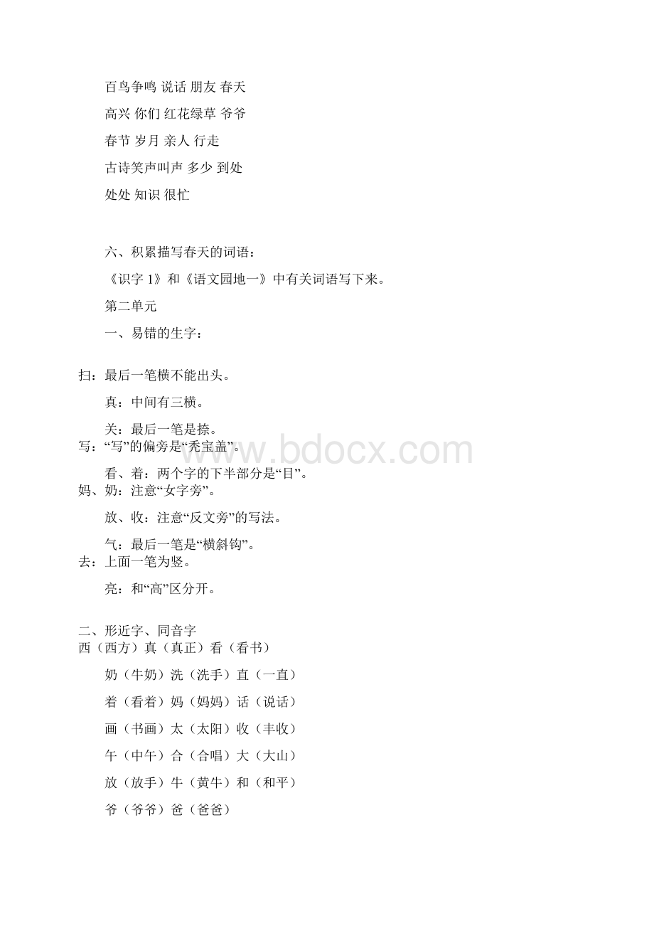 人教一年级语文下册知识归纳.docx_第2页