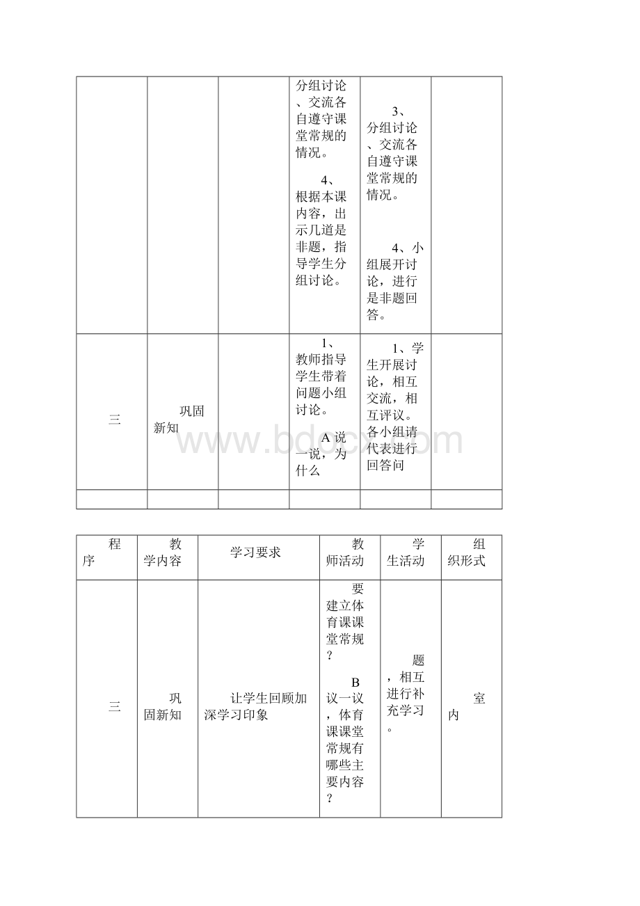 小学体育水平一教案全集.docx_第2页