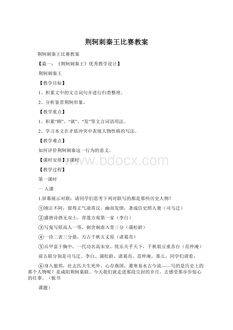 荆轲刺秦王比赛教案.docx