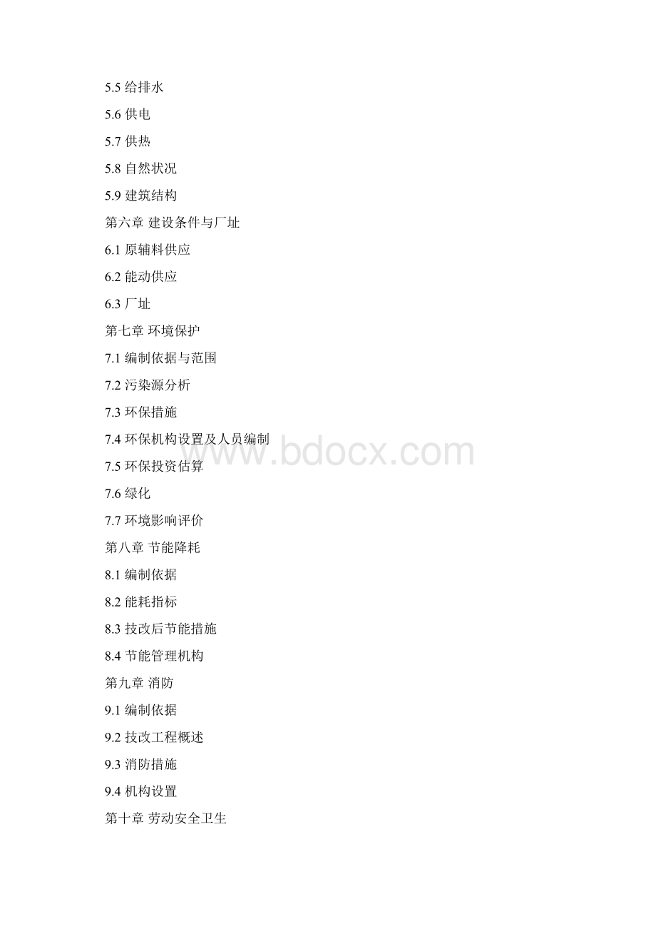 环保过滤材料技改项目可行性研究报告文档格式.docx_第2页