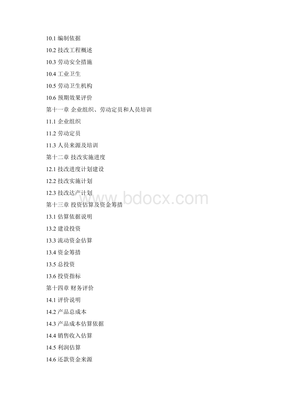 环保过滤材料技改项目可行性研究报告文档格式.docx_第3页