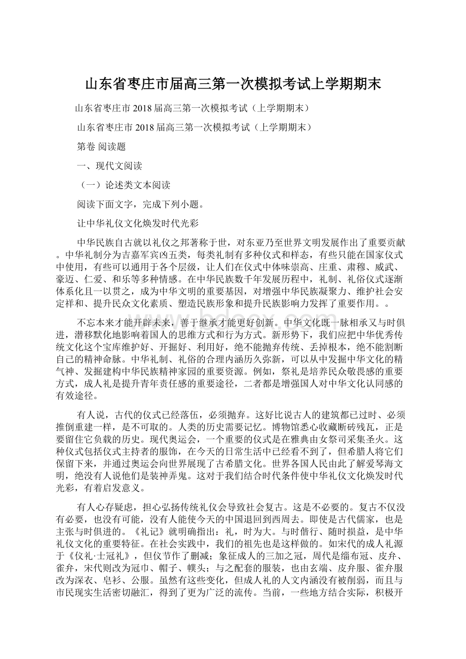 山东省枣庄市届高三第一次模拟考试上学期期末.docx