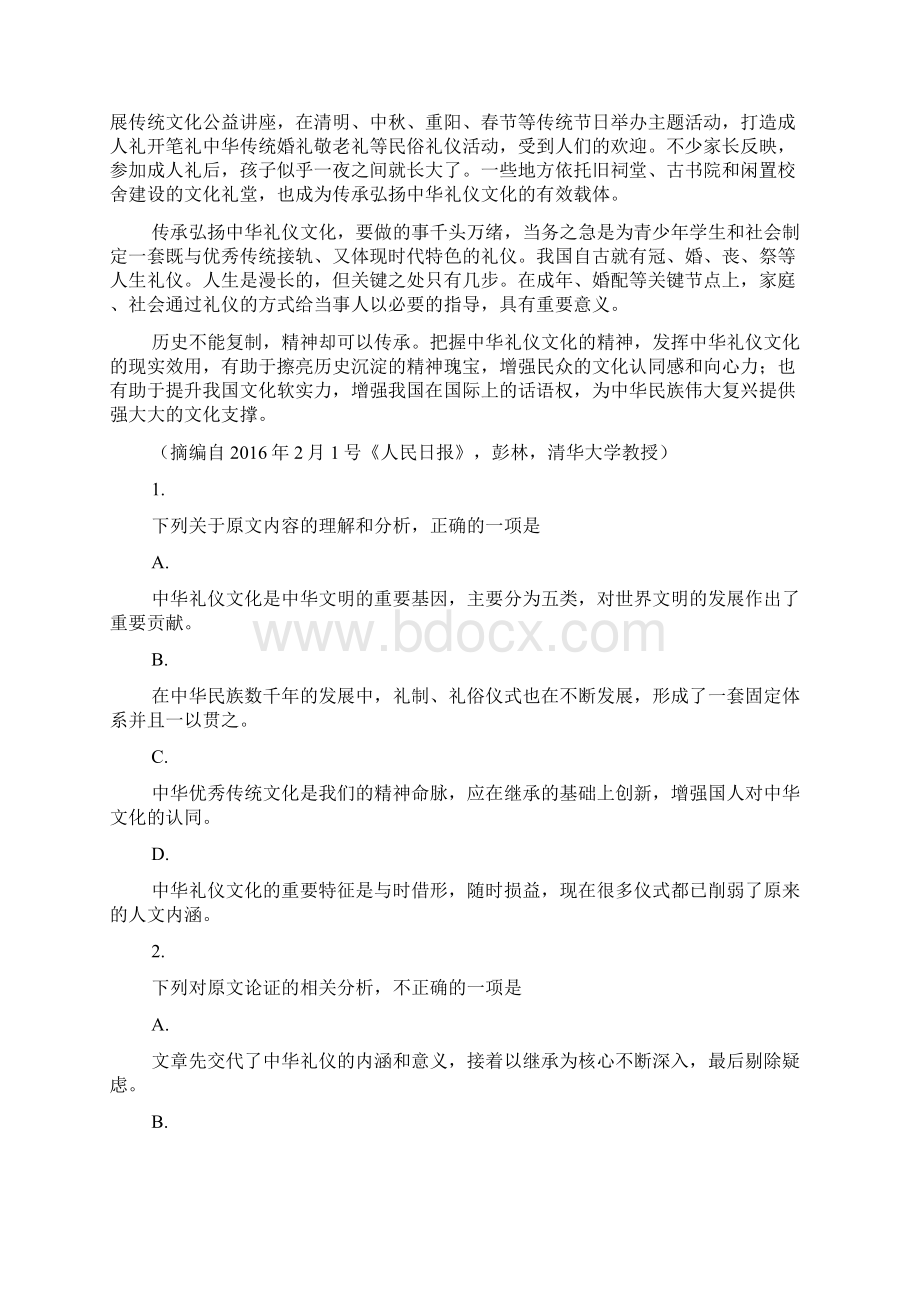 山东省枣庄市届高三第一次模拟考试上学期期末.docx_第2页