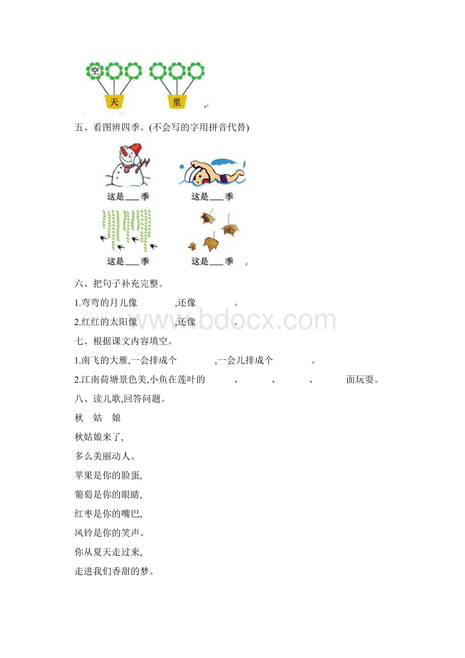 秋人教版部编版小学语文一年级上册第四单元达标检测卷4及参考答案Word格式.docx_第2页