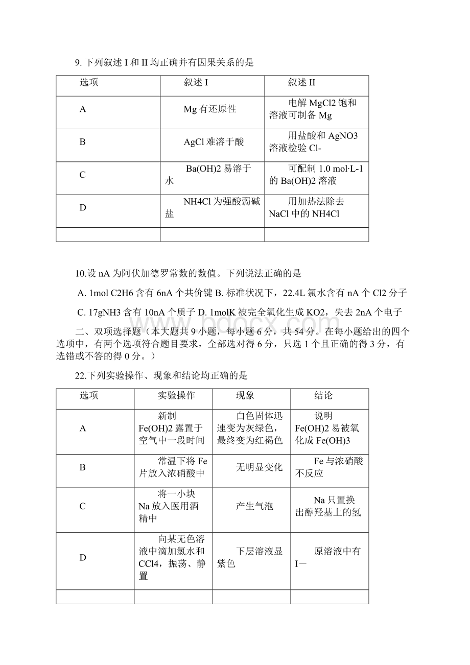 届广东省执信中学高三上学期综合测试三化学试题Word格式.docx_第2页