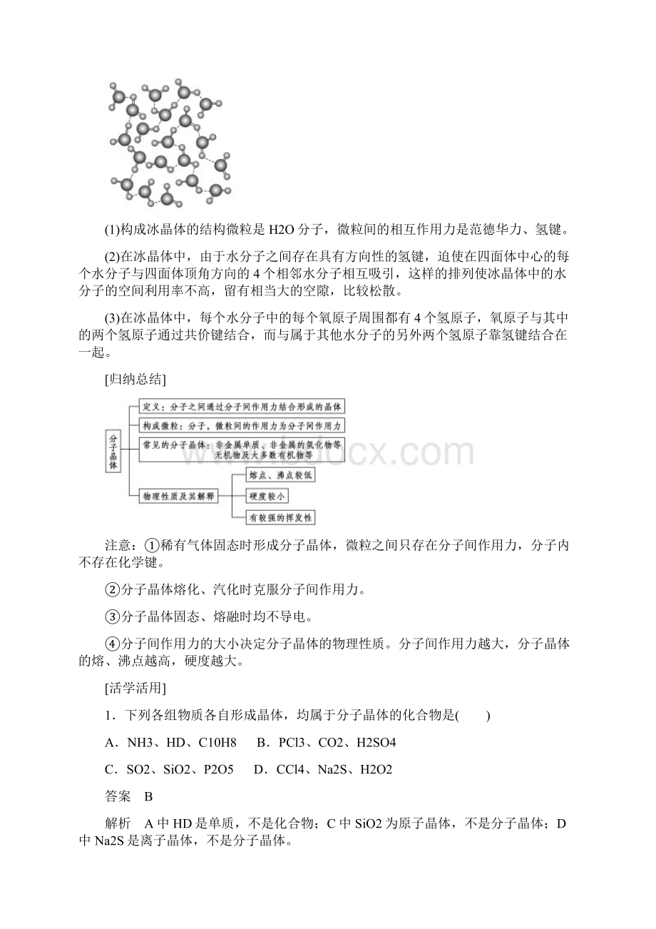 学年高中化学第3章物质的聚集状态与物质性质第3节第2课时分子晶体学案鲁科版选修3Word下载.docx_第2页