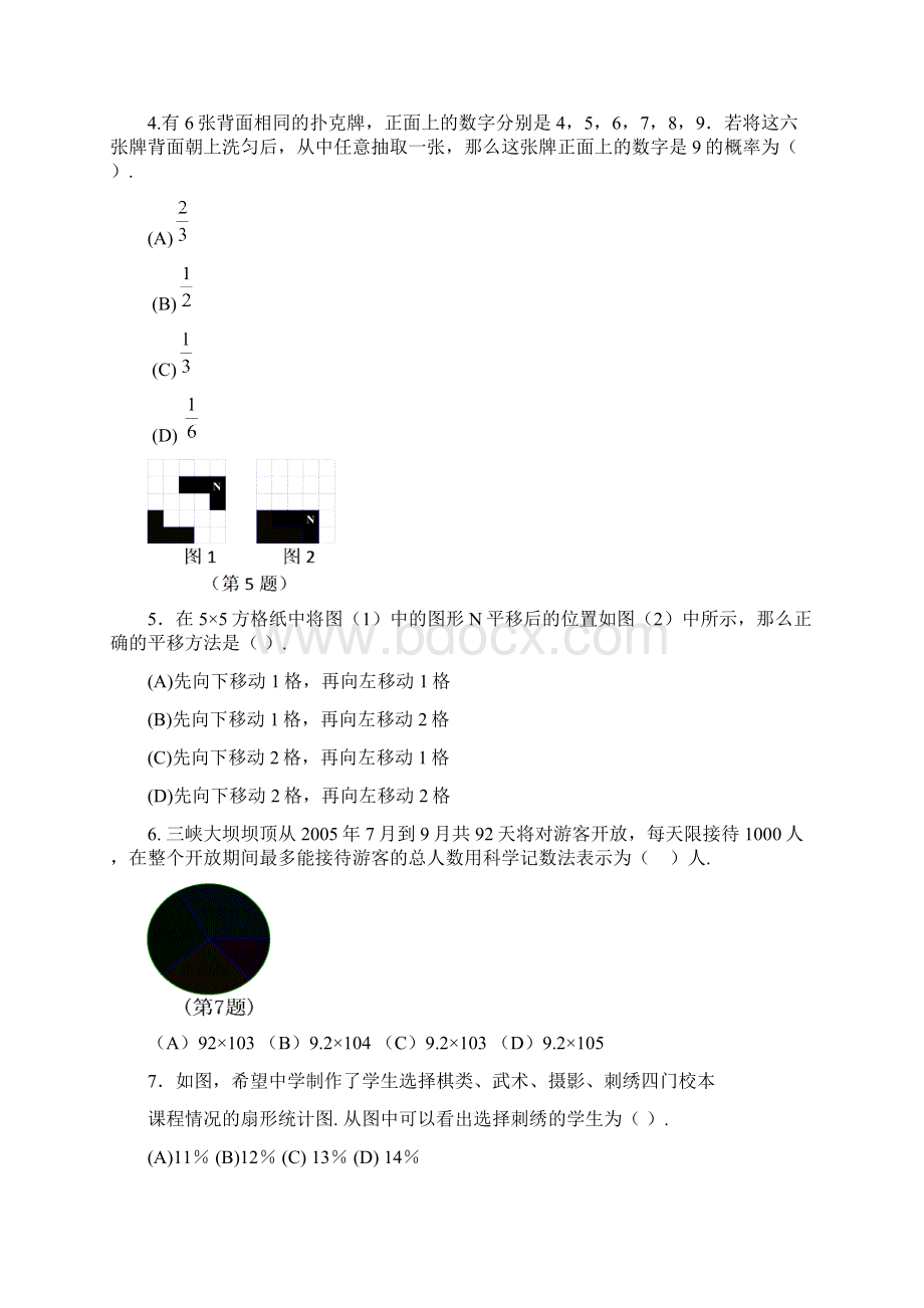 湖北宜昌课改区中考数学试题及答案.docx_第3页