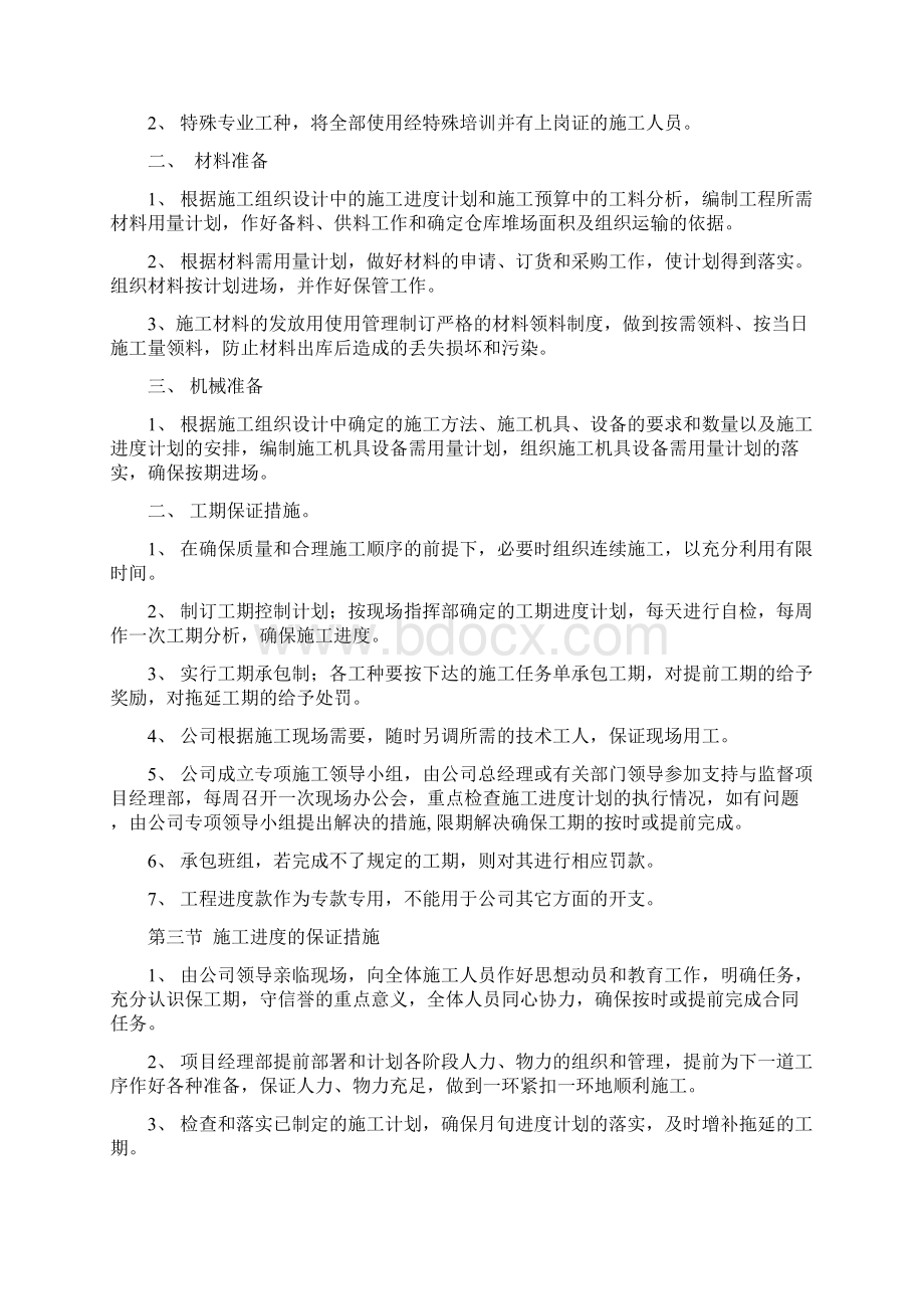 路灯安装施工组织专业技术方案.docx_第3页