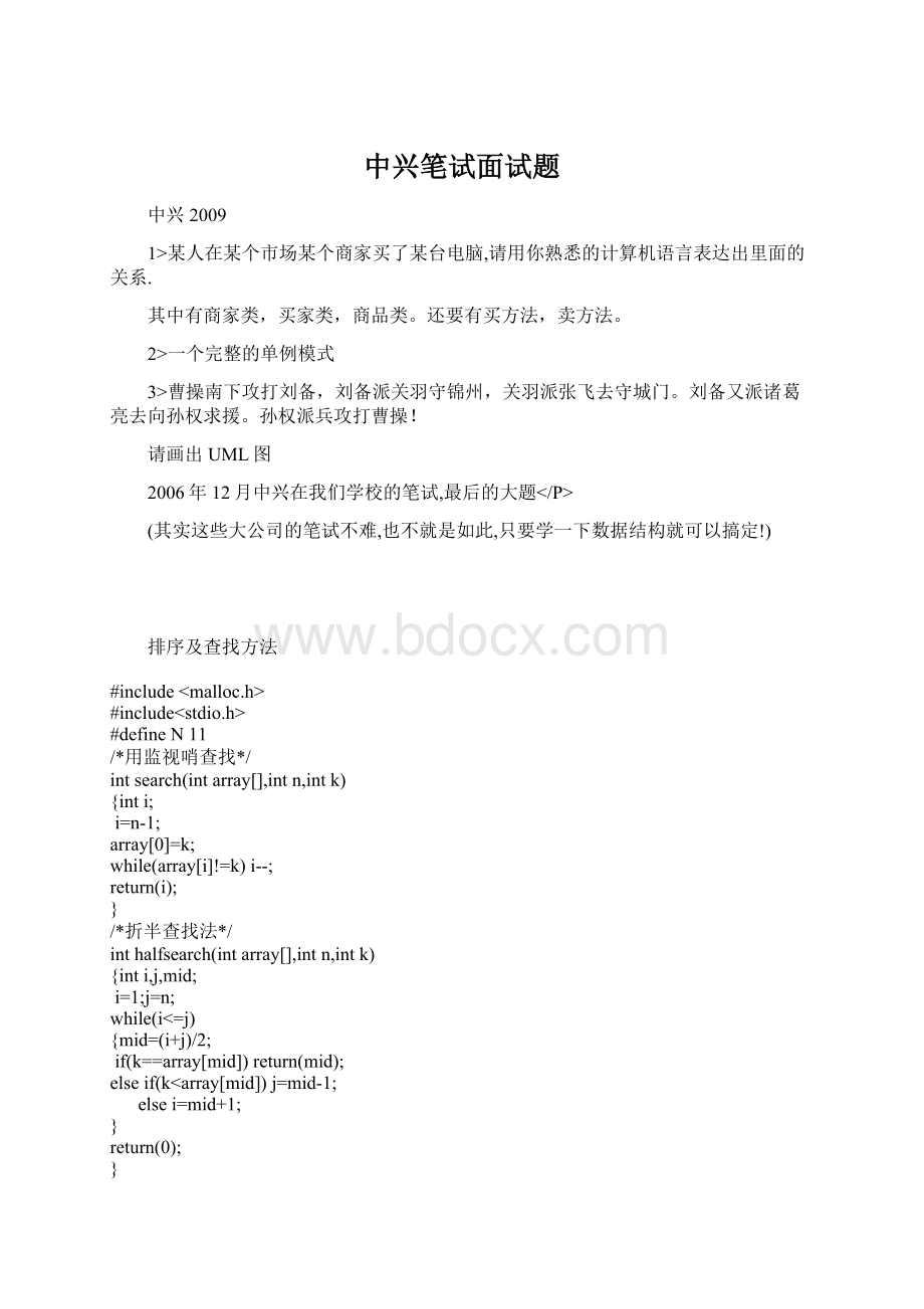 中兴笔试面试题.docx_第1页