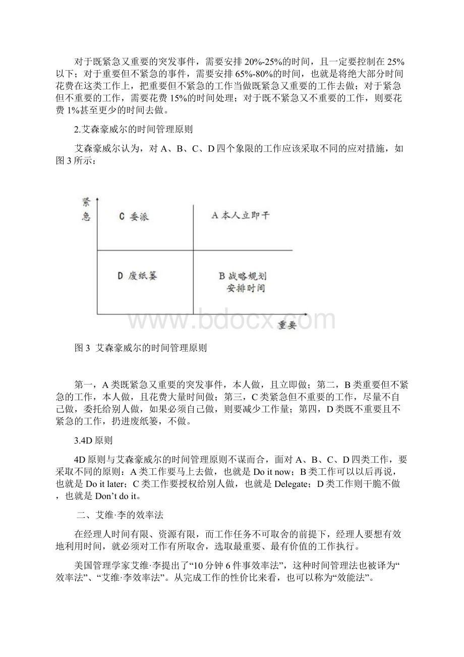 时间管理的法则Word格式文档下载.docx_第3页