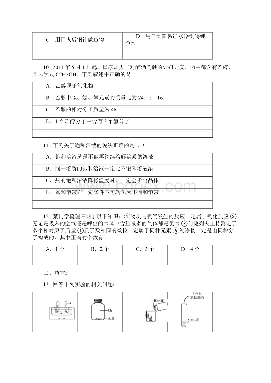 人教版版九年级一模化学试题C卷模拟Word文档格式.docx_第3页