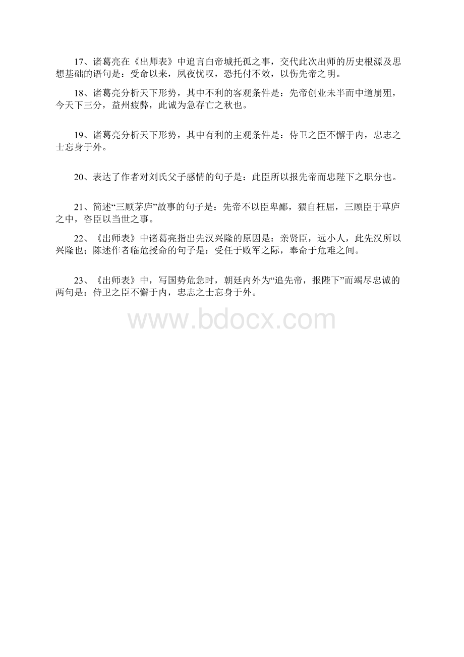 出师表理解性默写Word格式.docx_第2页