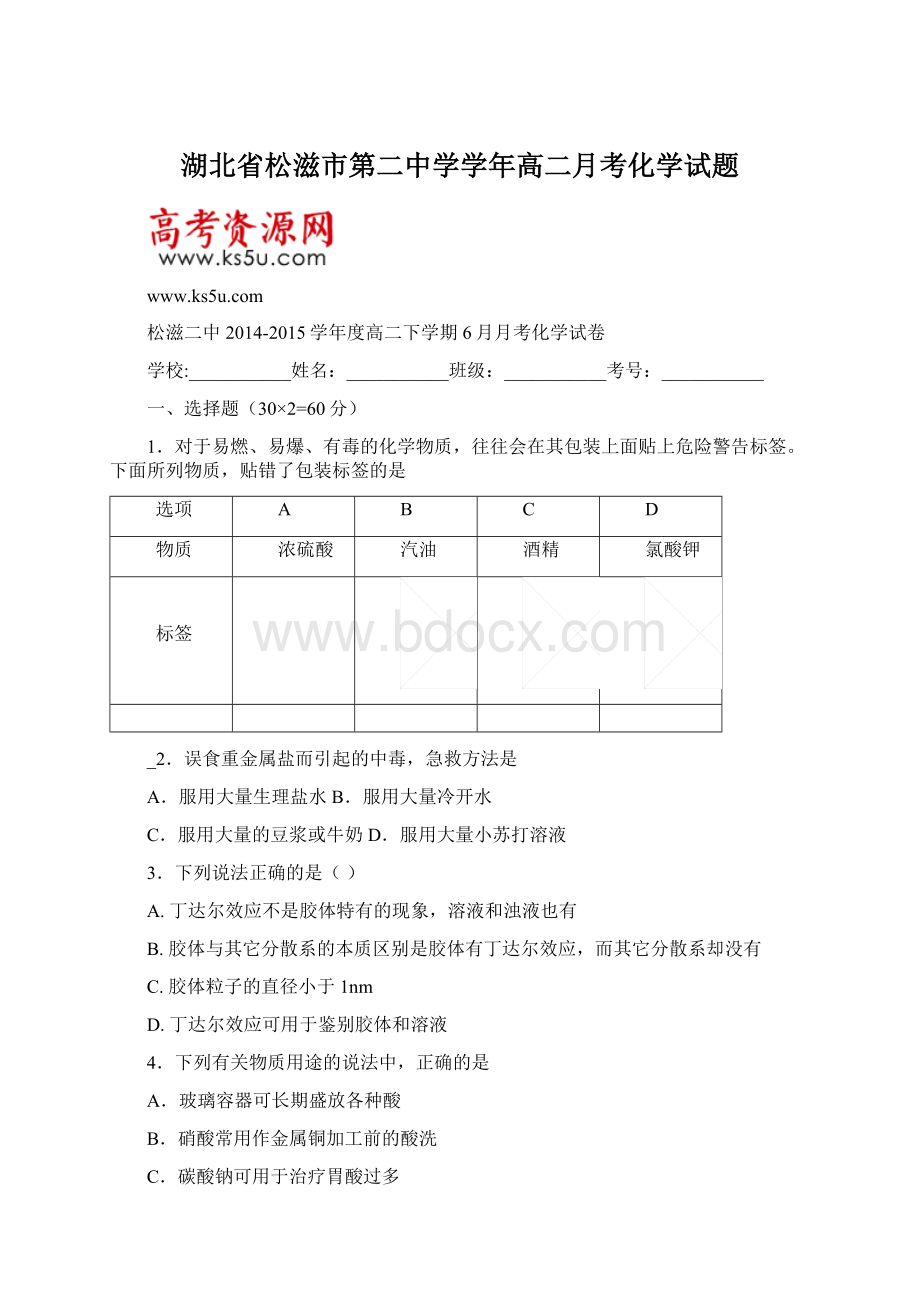 湖北省松滋市第二中学学年高二月考化学试题.docx