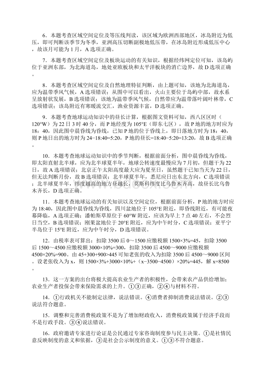 贵阳第一中学届高考适应性月考卷三文综答案.docx_第2页