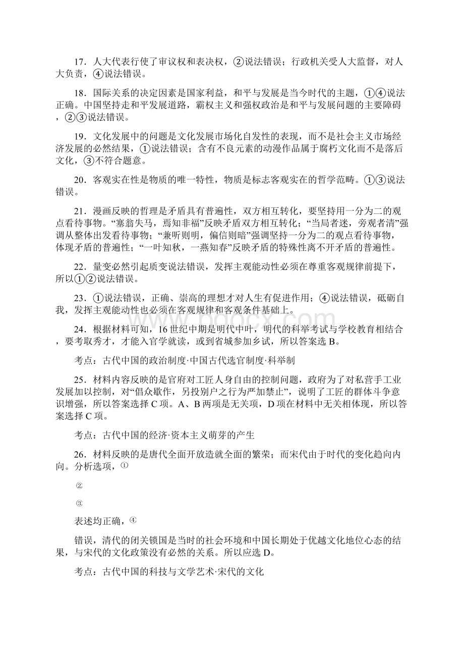 贵阳第一中学届高考适应性月考卷三文综答案.docx_第3页