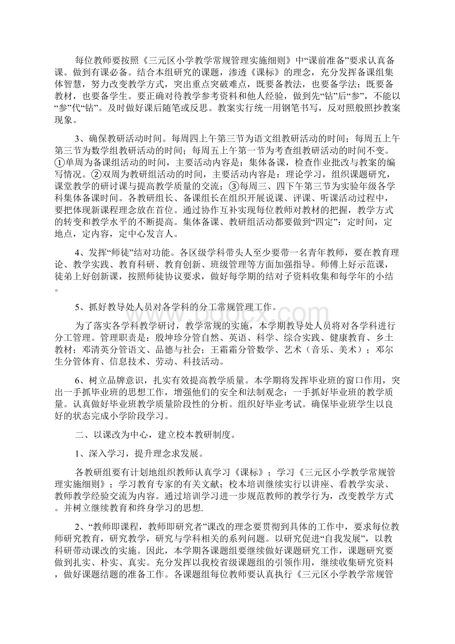 学期工作计划集锦八篇Word文档格式.docx_第3页