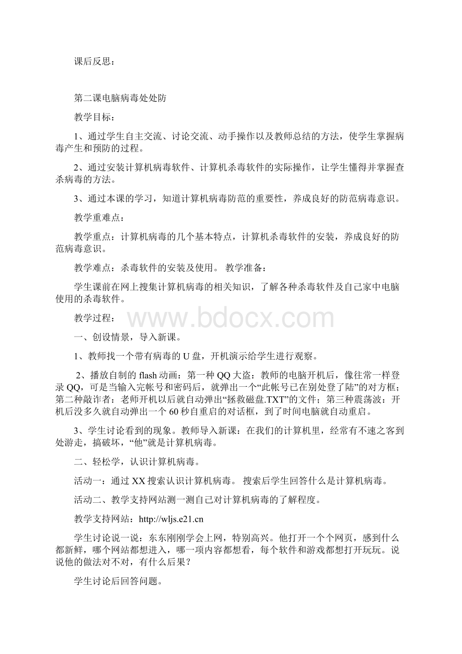 华科版五年级信息技术教案09Word格式文档下载.docx_第2页