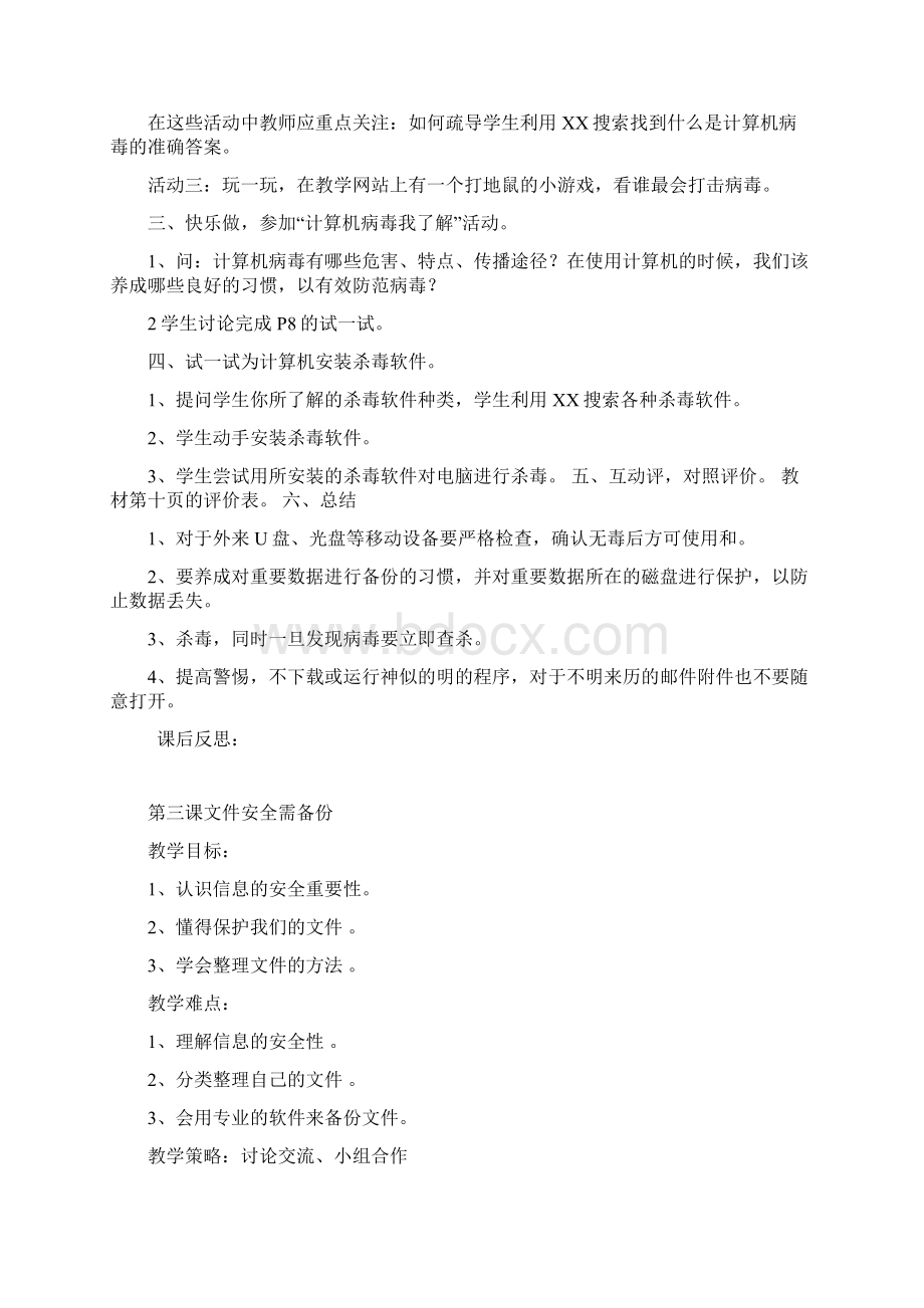 华科版五年级信息技术教案09Word格式文档下载.docx_第3页