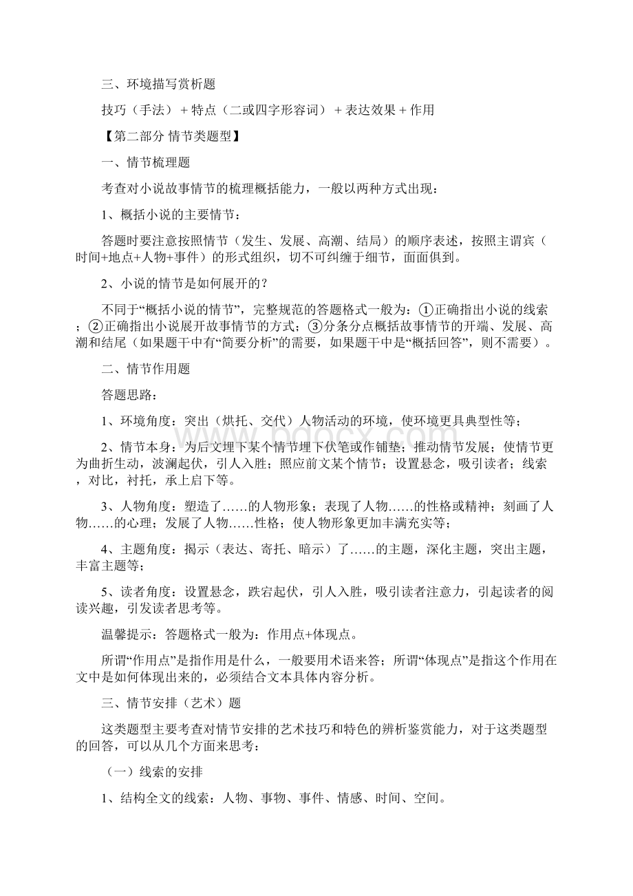 高考语文小说阅读题答题技巧Word下载.docx_第2页