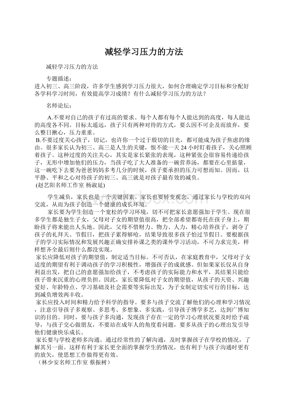 减轻学习压力的方法.docx_第1页