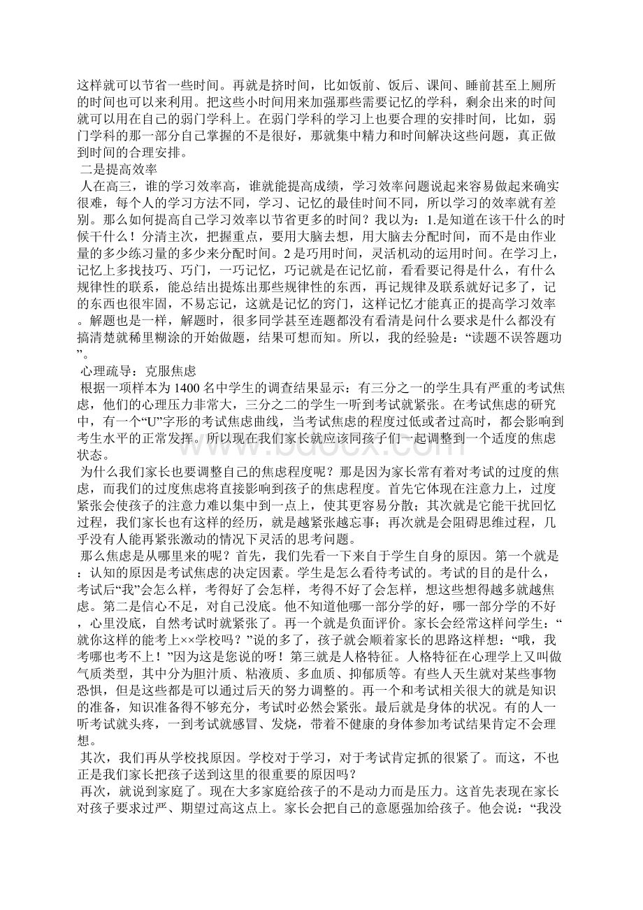 减轻学习压力的方法.docx_第3页