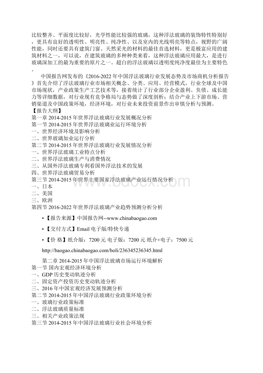 中国浮法玻璃行业发展态势及市场商机分析报告.docx_第2页