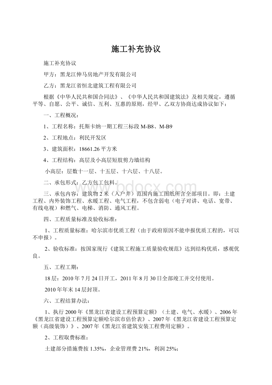 施工补充协议Word文件下载.docx_第1页